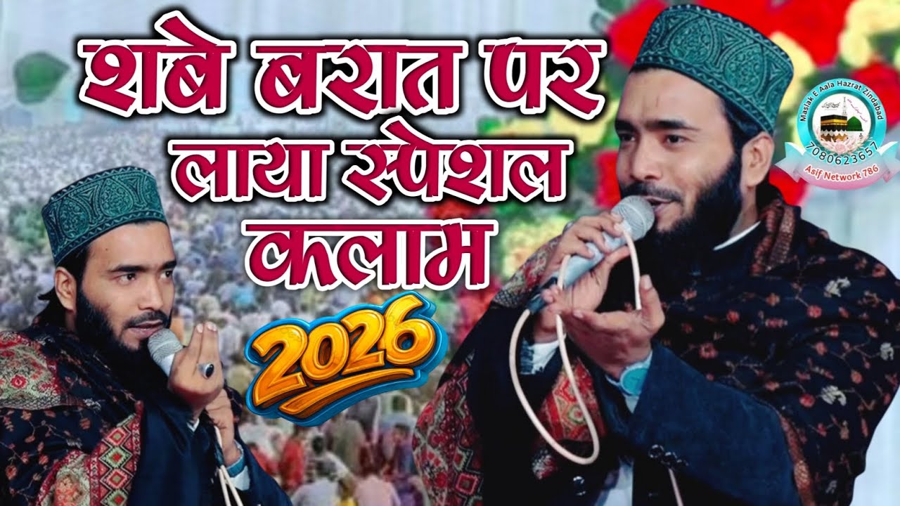 Mohammad Ali Faizi Ki Naat | Shab-E-Barat Par Laya Special Kalam 2026 | Mohammed Ali Faizi 
