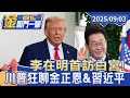 美中俄安全合作