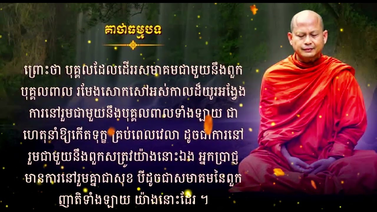 ព្រះអានាបានស្សតិកម្មដ្ឋាន_ដោយព្រះសាសនមុនី_ហ៊ឹម_ប៊ុនធឿន