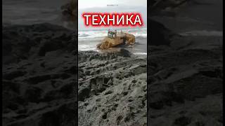 ТЕХНИКА #shorts #спецтехника #funnyshorts #trending #tiktok #tractor #truck #offroad #top #bigbrotv