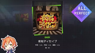 [Prosekai] Yobanashi Deceive - Easy (Lyrics + Fingers Style Gameplay) - ALL PERFECT