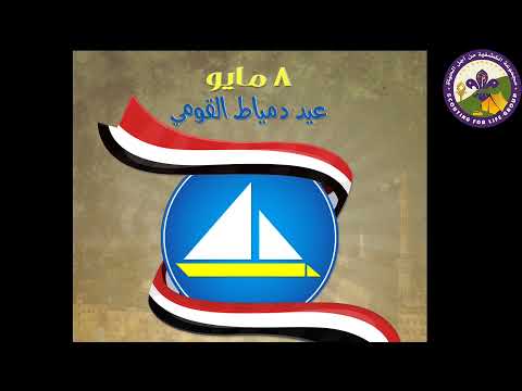 محافظة دمياط فى ٤ دقائق