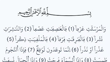 سورة المرسلات مكتوبة كاملة بالخط العثماني بدون صوت برواية ورش عن نافع