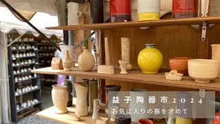 【憧れの陶器作家さんに会いに】2度目の春の益子陶器市、相変わらず充実した品揃え！おすすめのお蕎麦屋さんも紹介。Mashiko Pottery Market Guide