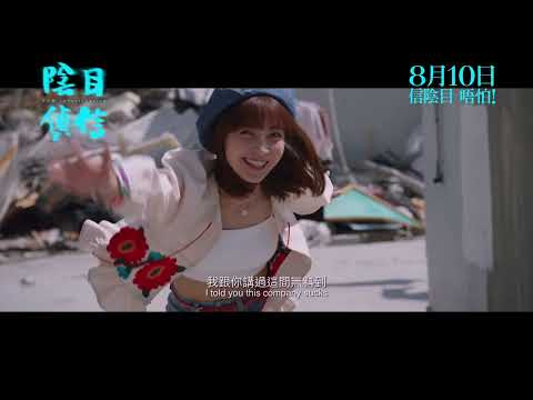 【《陰目偵信》第一先導預告來襲🎬 】