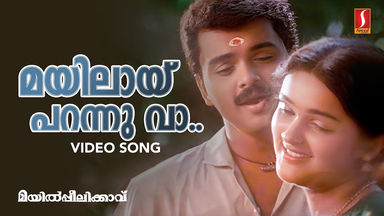 Mayilaay Parannuvaa Video Song  KJ Yesudas  KS Chithra  Berny Ignatius  S Ramesan Nair