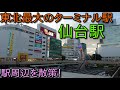 東北本線、仙台駅周辺を散歩!(Japan Walking around Sendai Station)
