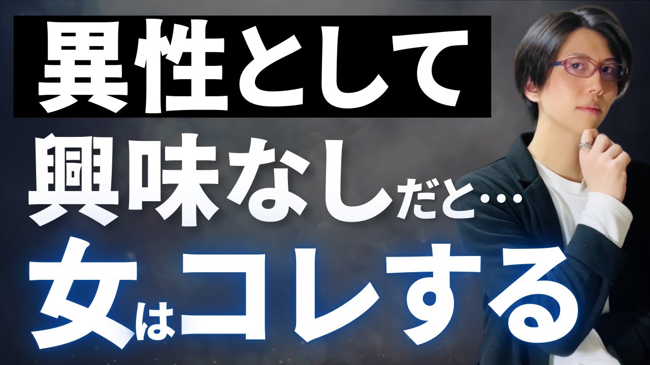 異性として興味がない男性には、女性はこんな態度になります。