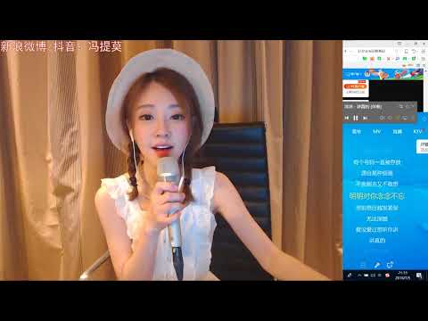 馮提莫 FengTimo 《講真的》 Cover 曾惜 20180705