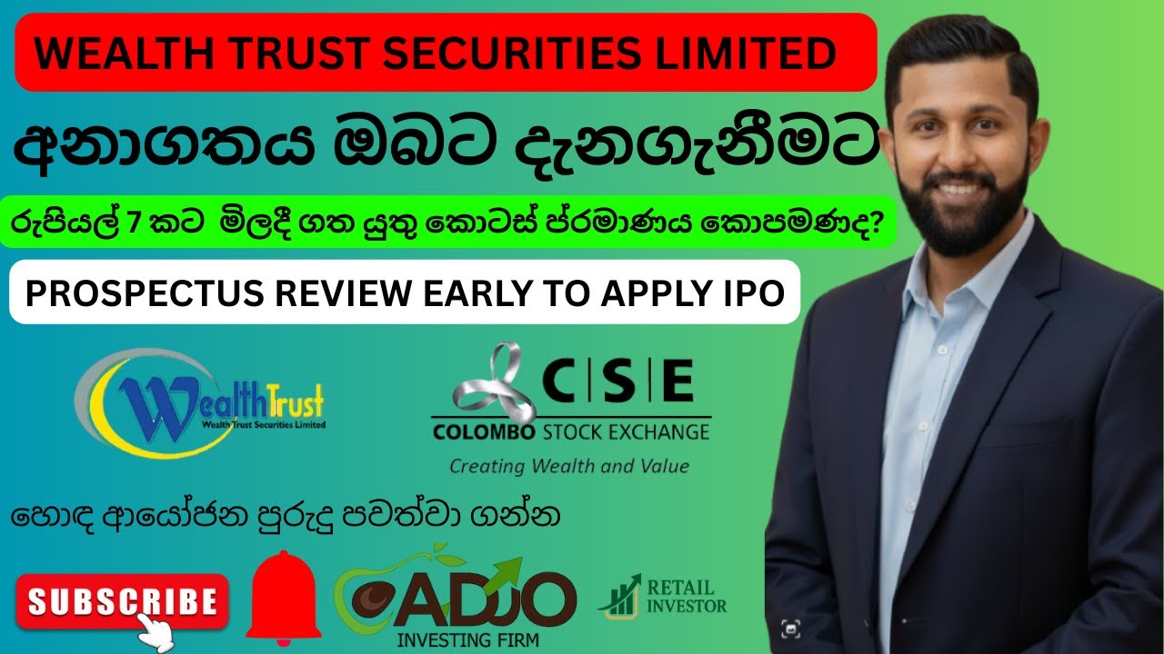 WEALTH TRUST SECURITIES LIMITED IPO ගැන සම්පූර්ණ විස්තරය | Initial Public Offering - Sinhala | #wts