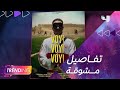 المنتج محمد حفظي يرد على الاتهامات حول فكرة فيلم فوي فوي فوي