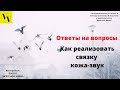 Как реализовать связку кожа-звук. ВектораВсем. Проект Вячеслава Юнева