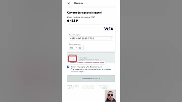 Что нужно вводить при оплате картой в интернет магазине
