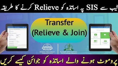 Hoe u een leraar op SIS Punjab kunt ontslaan of bij hem kunt aansluiten | SIS Pe-leraren kunnen z...