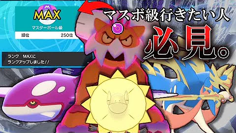 ポケモン剣盾 ついに始動した新ルールで伝説2体使う超豪華な受けループが鉄壁すぎるｗｗｗ Mp3