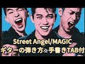 563-2: Street Angel/MAGIC⭐︎ギター弾き方解説⭐︎手書きTAB付⭐︎