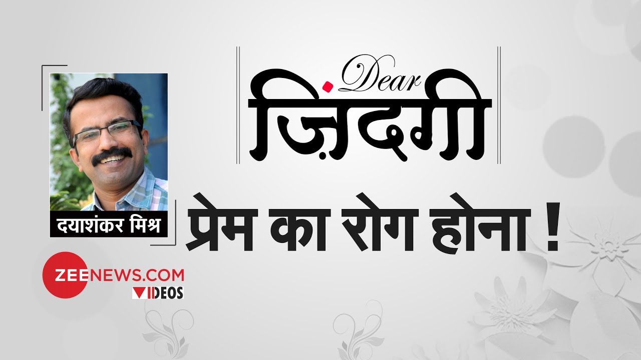 Dear Zindagi: Why breakups are so hard and how to cope with them Dear Zindagi: Why breakups are so hard and how to cope with them