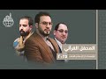 المحفل القرآني السنوي الخامس مؤسسة دار الإسلام الن جف الأشرف 2025م