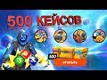 Guns of boom откроем 500 кейсов (gameplay Жнец, Цикада, Джаггернаут, Дикобраз, Скаут, Один)