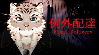 【例外配達】斑雪急便（高評価97%）【斑雪がぶお】