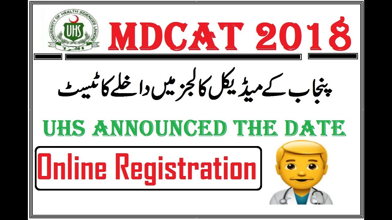 MDCAT 2018 Date Announced !! UHS Entry Test for MBBS/BDS 2018