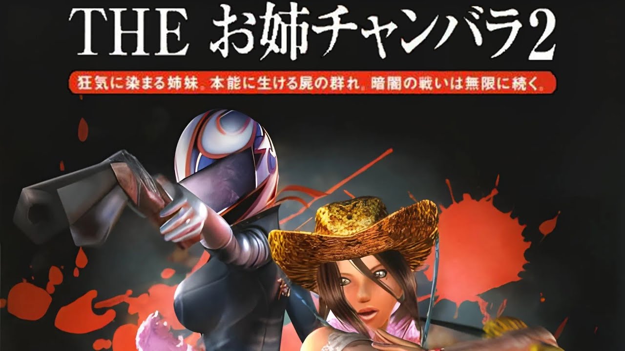 [Gameplay] Simple 2000 Series Vol. 90: The Oneechanbara 2 [PS2]