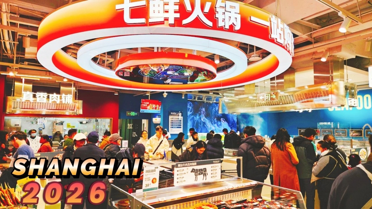 Восходящая звезда в индустрии премиальных супермаркетов Китая! Путешествия по Шанхаю