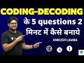 Coding-Decoding के 5 questions 2 मिनट में कैसे बनाये by Ankush Lamba