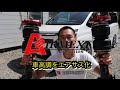 車高調をエアサス化にしました！