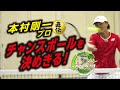 上達テニス部 #２ 「チャンスボールを決めきる」
