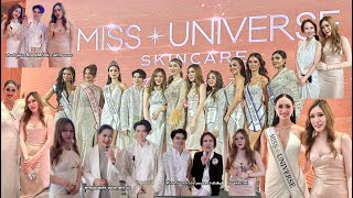 งานเปิดตัวสุดอลัง The launch of Miss Universe Skincare✨ #missuniverse #missuniverse2023 #missu