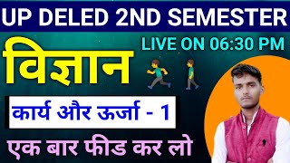 कार्य और ऊर्जा(Work and Energy)//Type of Energy//कार्य और ऊर्जा//DELED 2ND SEMESTER SCIENCE 2020