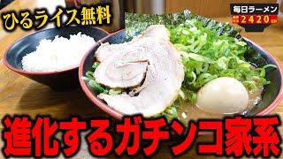 【ライスおかわり】進化する家系ラーメン！濃厚スープが突き刺さる！！をすする 麺家 紫極【飯テロ】SUSURU TV.第2420回