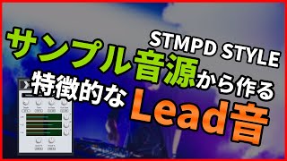 プロの技！パーカッションを使った特徴的なLead作り【DTM制作】