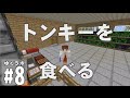 【Minecraft】ゆくラボ~遺伝子工学でリケジョ無双~ Part8【ゆっくり実況】