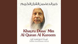 سورة الفاتحة و اية الكرسي - الشيخ محمد أيوب