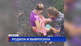 РОДИЛА И ВЫБРОСИЛА