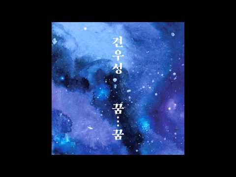 [kpop/release] 견우성_꿈꿈 (Feat. CHEETAA)