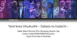 Sera Myu - Yami koso Utsukushii ~ Galaxia no Iradachi ~ (Lyrics)