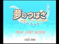 PS1 夢のつばさ OP