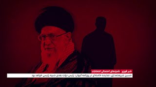 جانشین رئیسی و مباشر جدید خامنه‌ای کیست؟ خیز احمدی‌نژاد برای پاستور