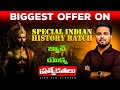 |Biggest Offer on Special Indian History Batch | APPSC &amp; TGPSC Group 1,2,3,4 &amp; SI PC |by siva sir