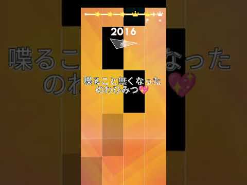 久しぶりにピアノタイルで本気出して見た！