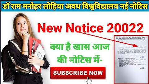 डॉ राम मनोहर लोहिया अवध विश्वविद्यालय का नई नोटिस | Rmlau latest NewsToday |Rmlau NewsToday | Result