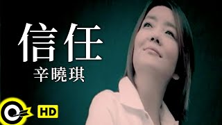 Video voorbeeld van "辛曉琪 Winnie Hsin【信任】Official Music Video"