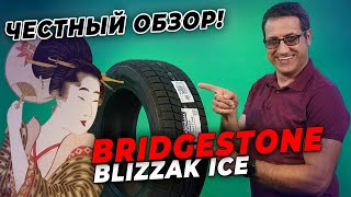 Обзор шины Bridgestone Blizzak ICE / Нешипованная зимняя резина 2021-2022