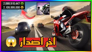 اخيرا افضل لعبة سباق للدراجات النارية { Traffic Rider Moto } بآخر اصدار 🤑✅ screenshot 3