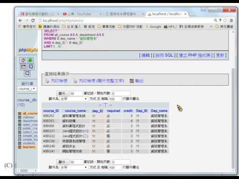 資料庫程式設計 - PHP+MySQL：合併查詢 - 查詢各系全學年課程