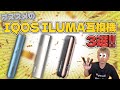 【IQOS ILUMA対応】どれが自分にぴったり!? オススメのアイコス イルマ互換機３選