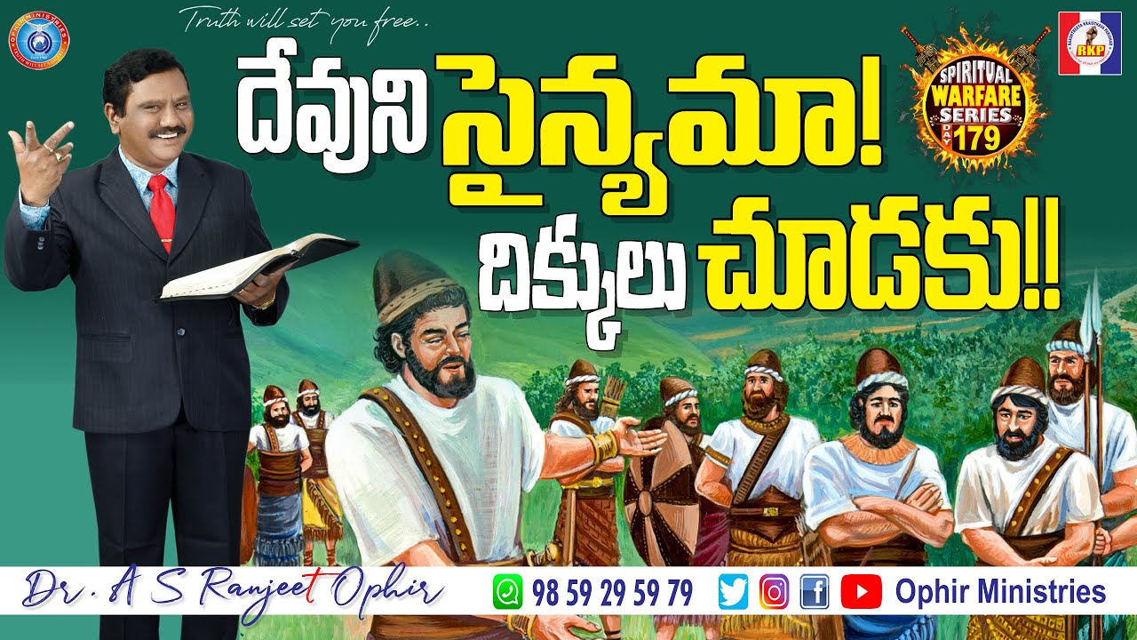 03-Jul-2021 | దేవుని సైన్యమా! దిక్కులు చూడకు!! | Spiritual Warfare Series | Day 179 | Dr AS Ranjeet